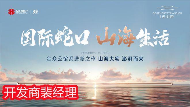 一文读懂金众山海公馆：怎么样~金众云海山公馆属于富人区吗